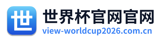 世界杯官网官网